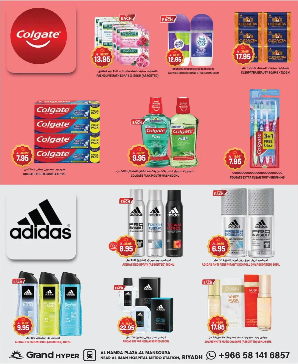 Eid Welcome Deals | Grand Hyper Mansoura Riyadh | Ends 17 March