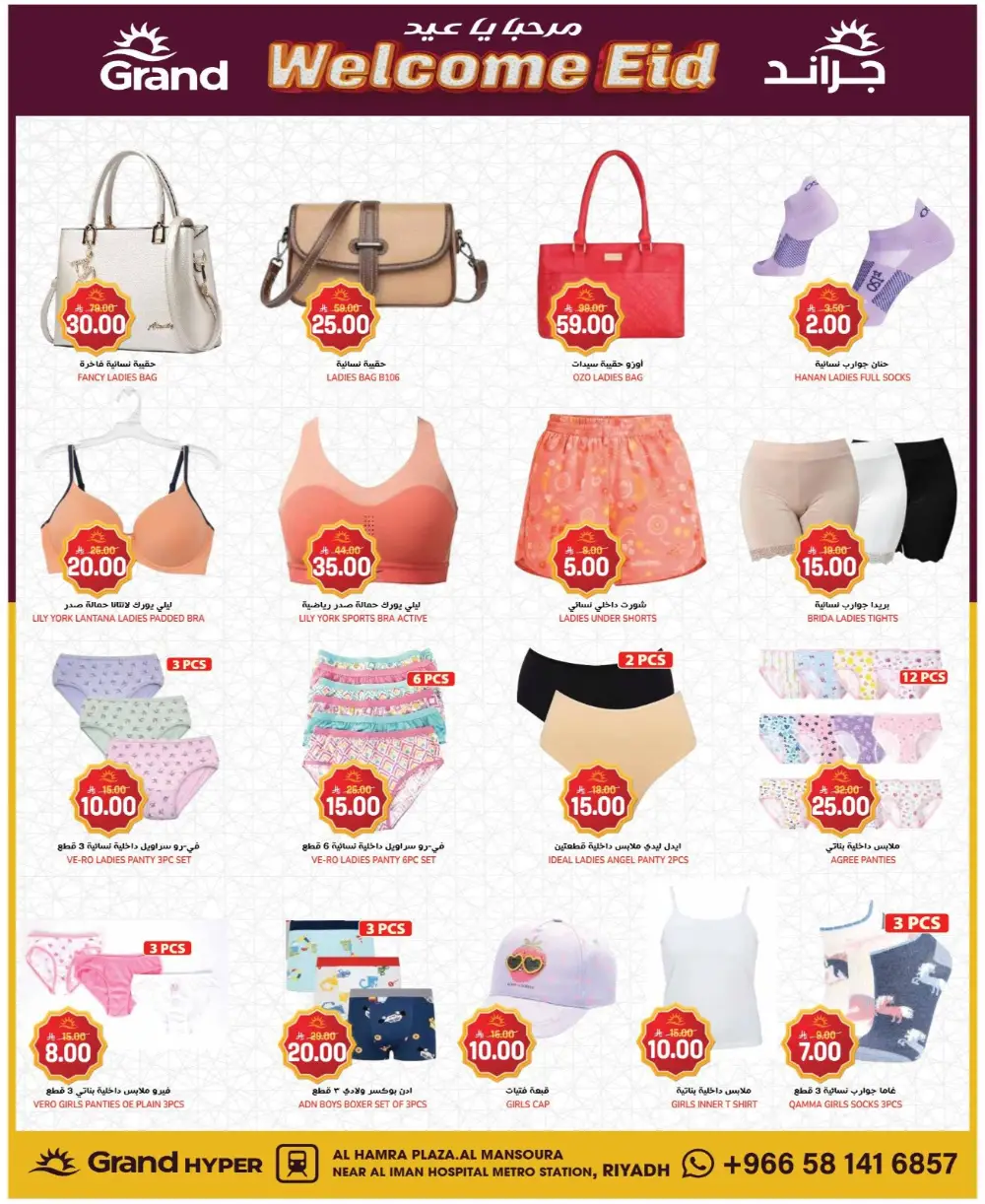 Eid Welcome Deals | Grand Hyper Mansoura Riyadh | Ends 17 March