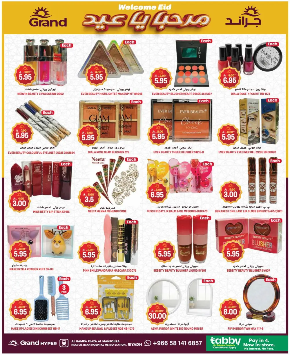 Eid Welcome Deals | Grand Hyper Mansoura Riyadh | Ends 17 March