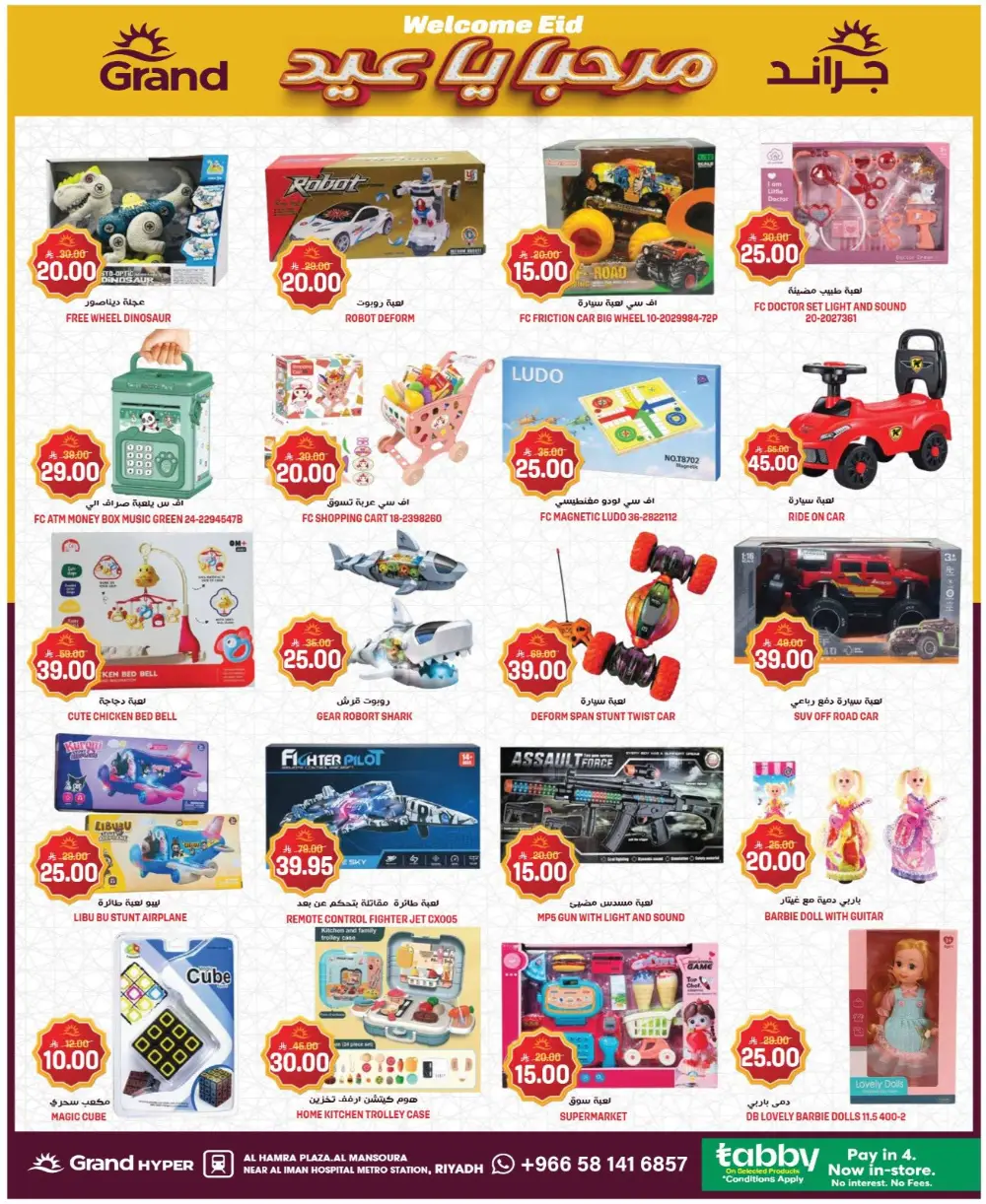 Eid Welcome Deals | Grand Hyper Mansoura Riyadh | Ends 17 March