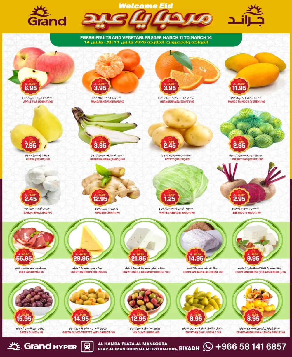 Eid Welcome Deals | Grand Hyper Mansoura Riyadh | Ends 17 March