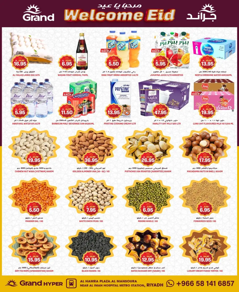 Eid Welcome Deals | Grand Hyper Mansoura Riyadh | Ends 17 March