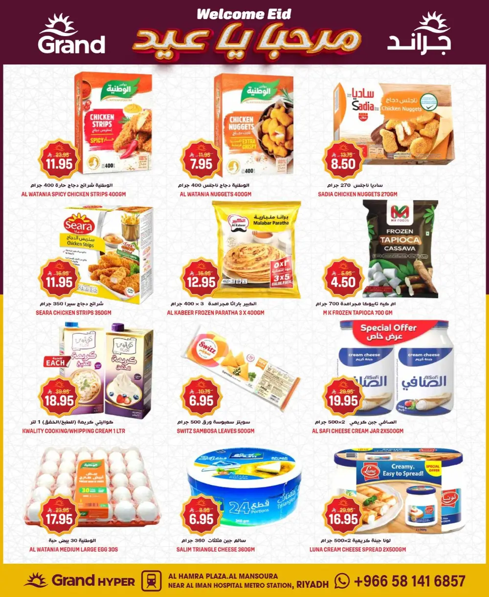 Eid Welcome Deals | Grand Hyper Mansoura Riyadh | Ends 17 March