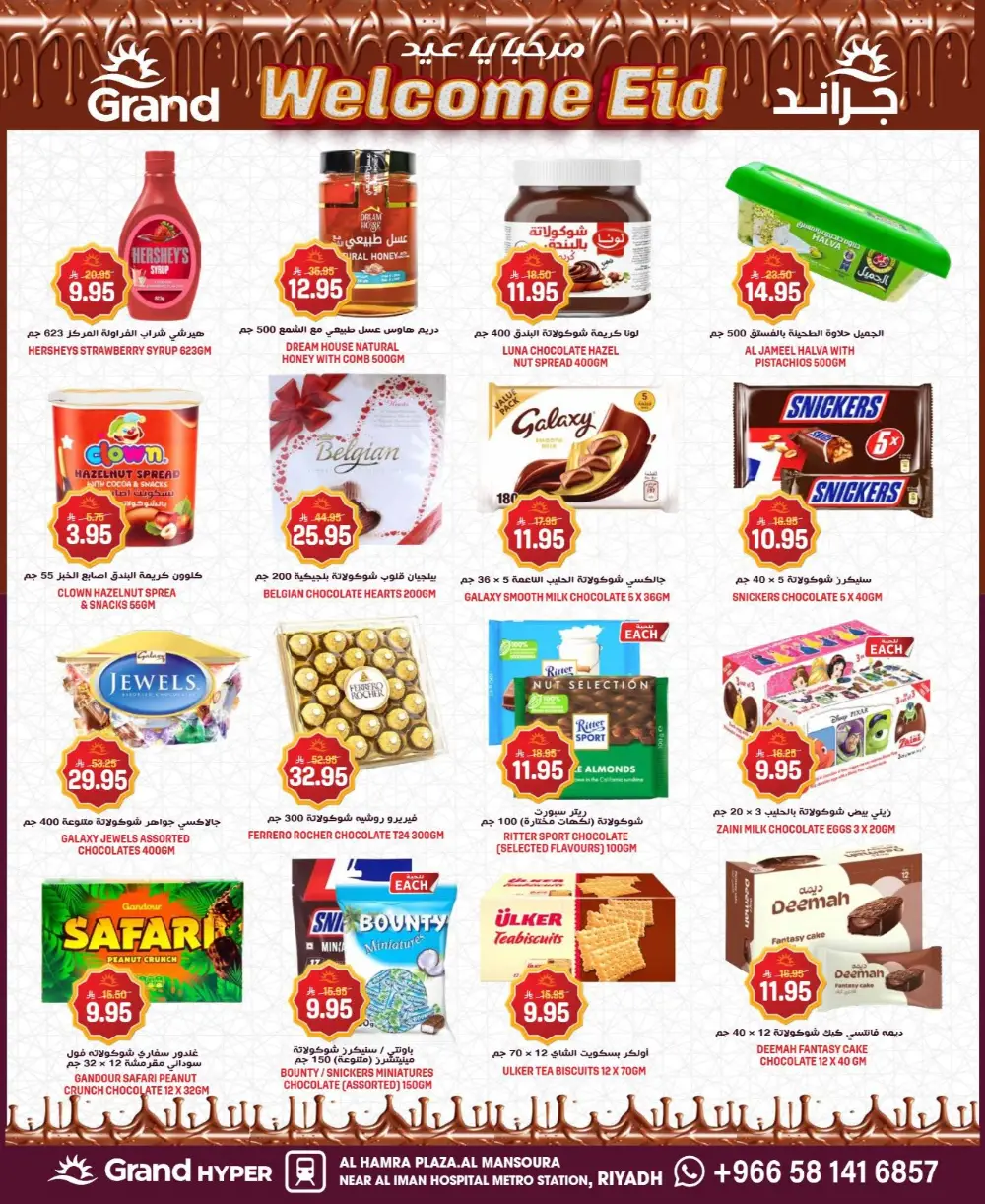 Eid Welcome Deals | Grand Hyper Mansoura Riyadh | Ends 17 March