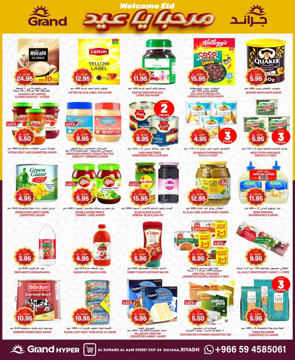 Grand Welcome Eid Grand Hyper Suwaidi | 17 March