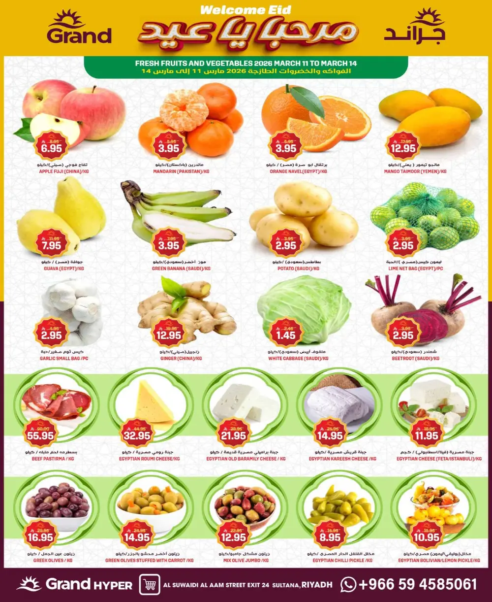 Grand Welcome Eid Grand Hyper Suwaidi | 17 March