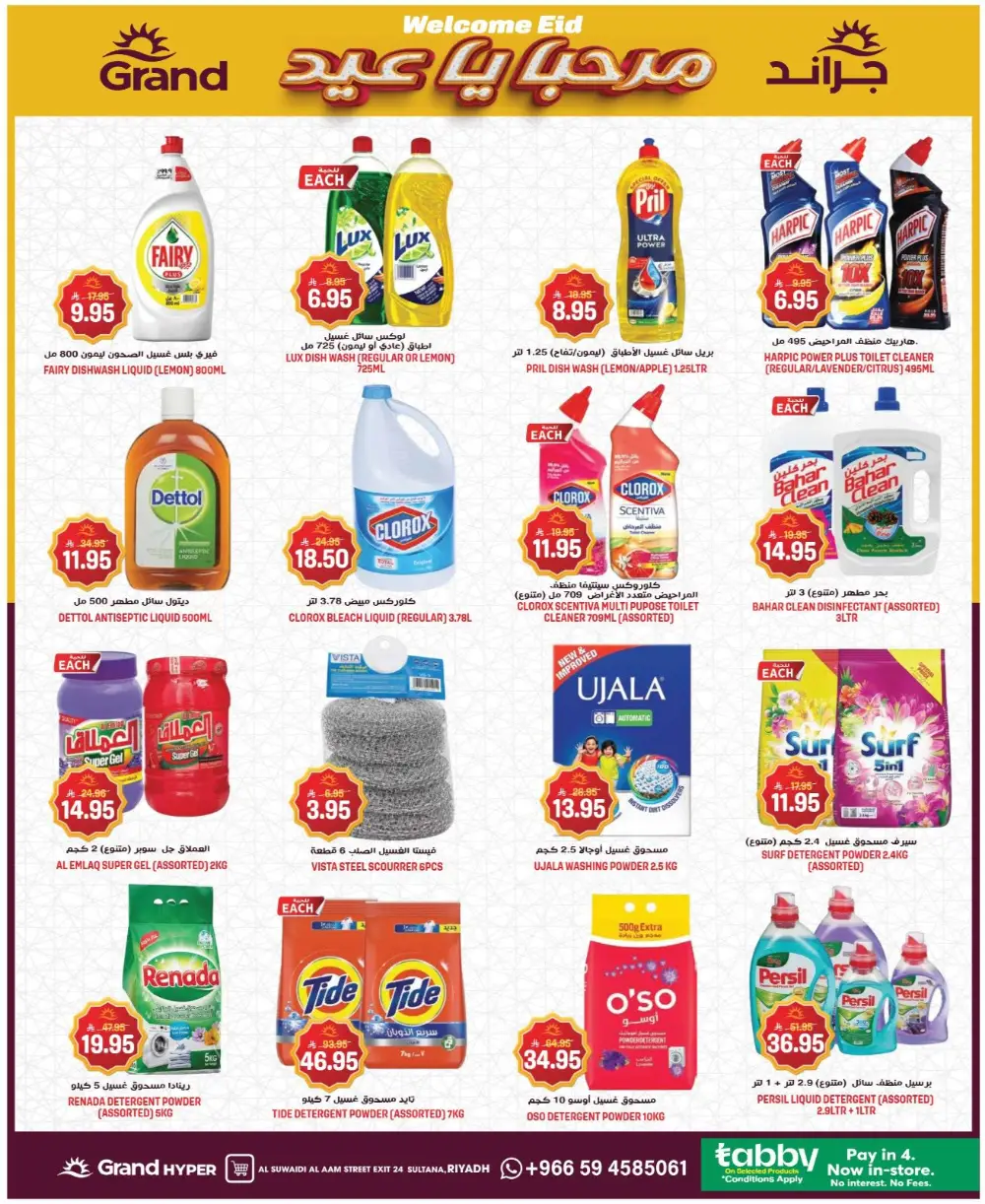 Grand Welcome Eid Grand Hyper Suwaidi | 17 March