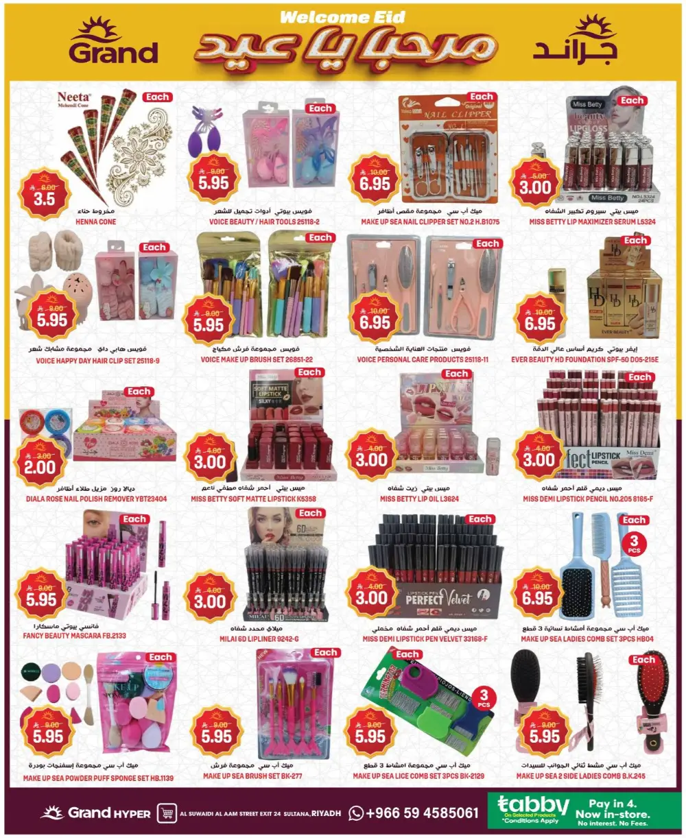 Grand Welcome Eid Grand Hyper Suwaidi | 17 March