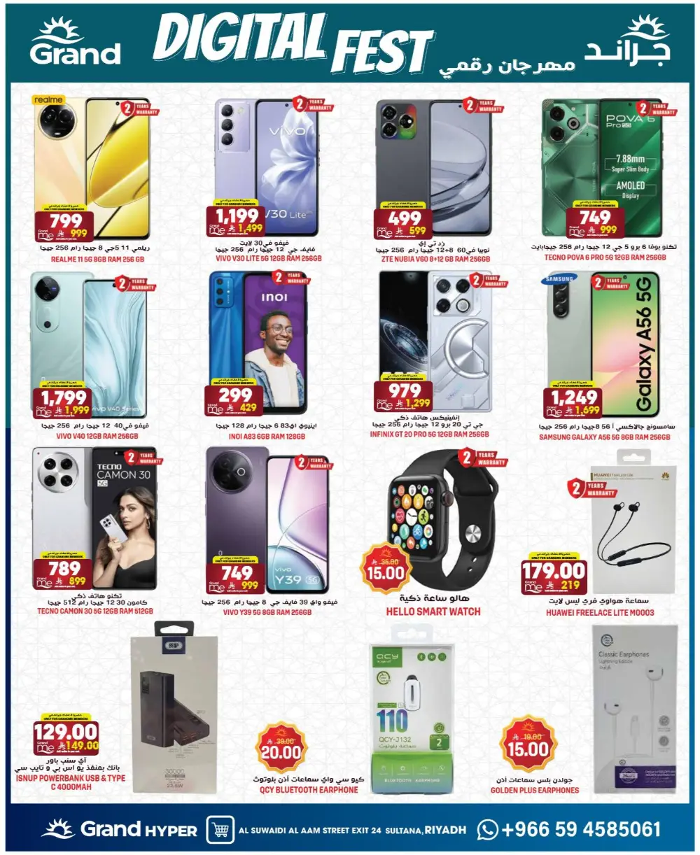 Grand Welcome Eid Grand Hyper Suwaidi | 17 March