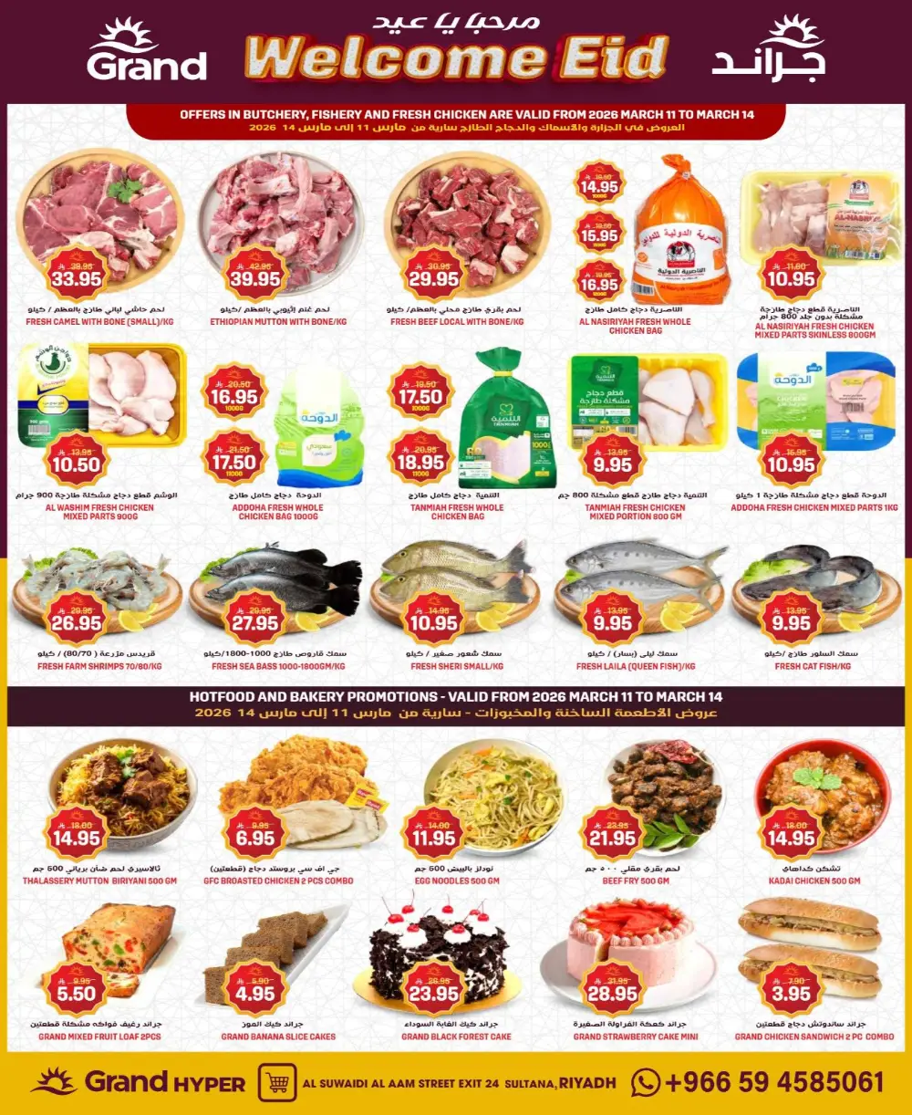 Grand Welcome Eid Grand Hyper Suwaidi | 17 March