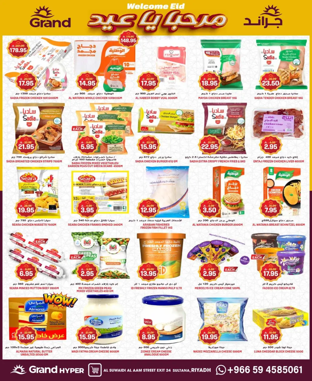 Grand Welcome Eid Grand Hyper Suwaidi | 17 March