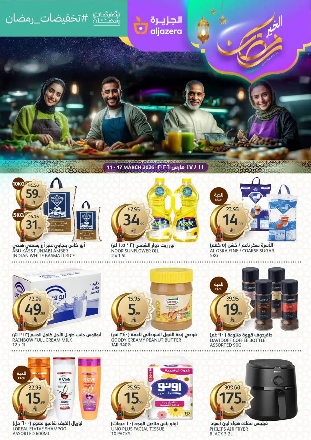 Ramadan Deals 2026 | Al Jazera Supermarket | Ends March 17