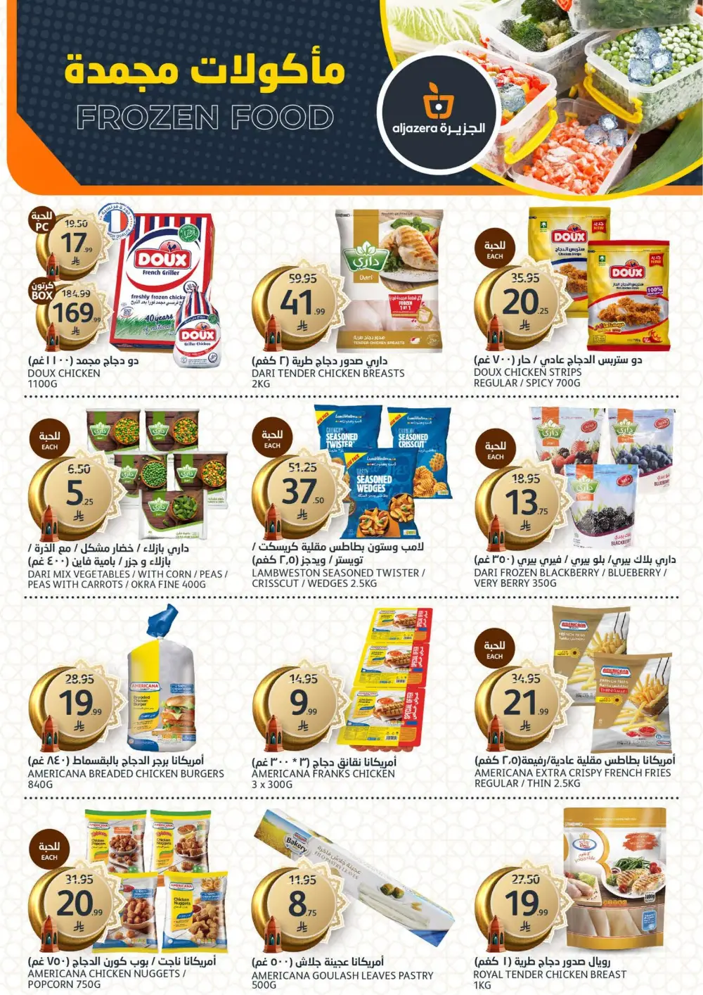 Ramadan Deals 2026 | Al Jazera Supermarket | Ends March 17