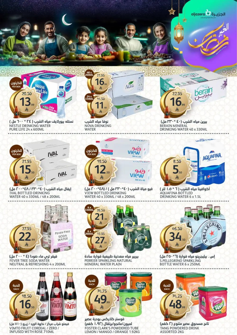 Ramadan Deals 2026 | Al Jazera Supermarket | Ends March 17