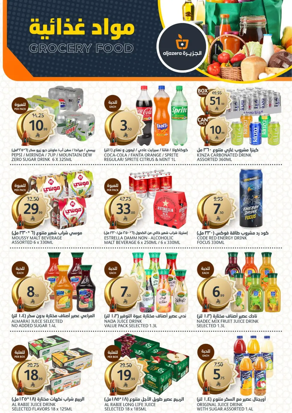 Ramadan Deals 2026 | Al Jazera Supermarket | Ends March 17