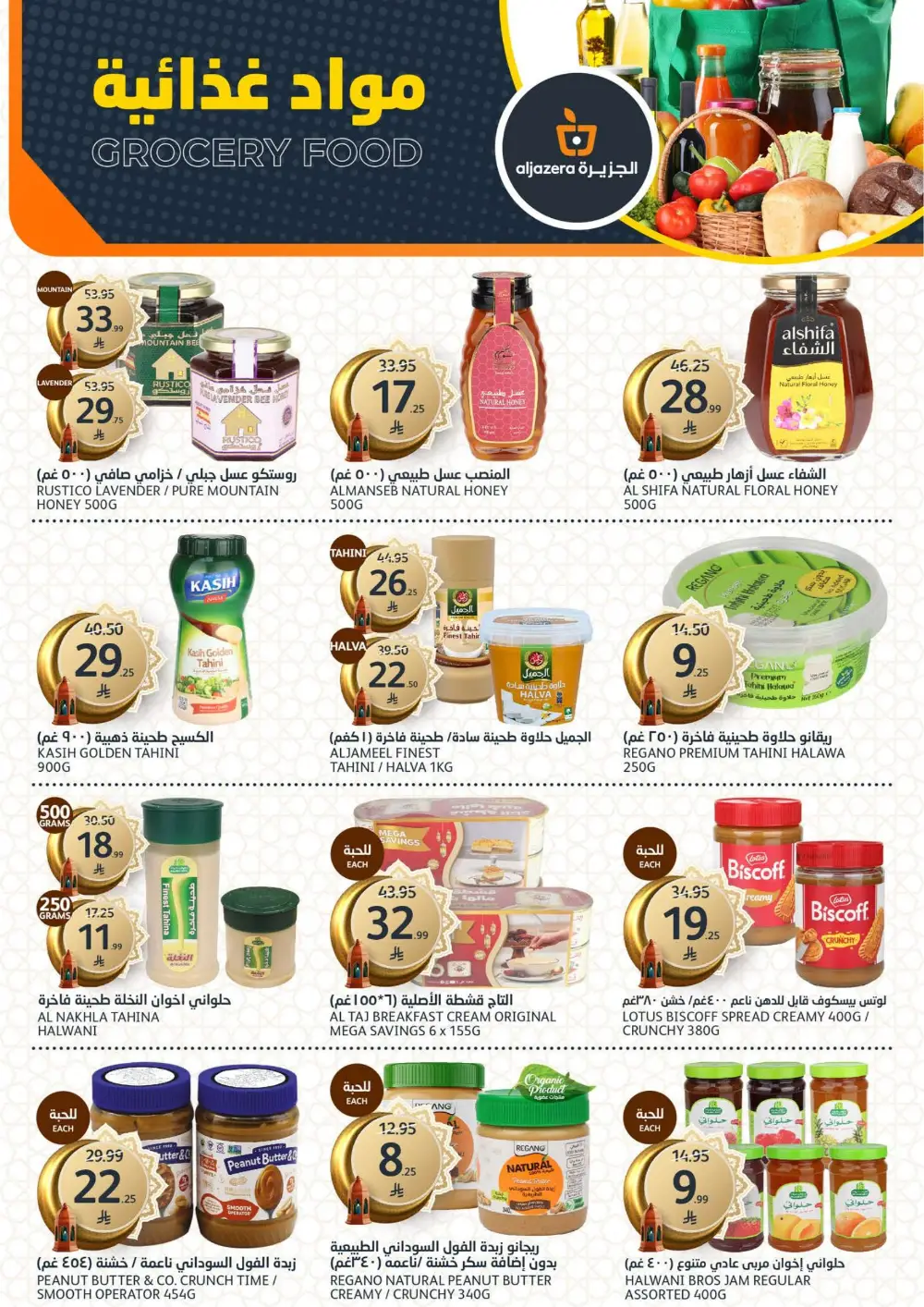 Ramadan Deals 2026 | Al Jazera Supermarket | Ends March 17