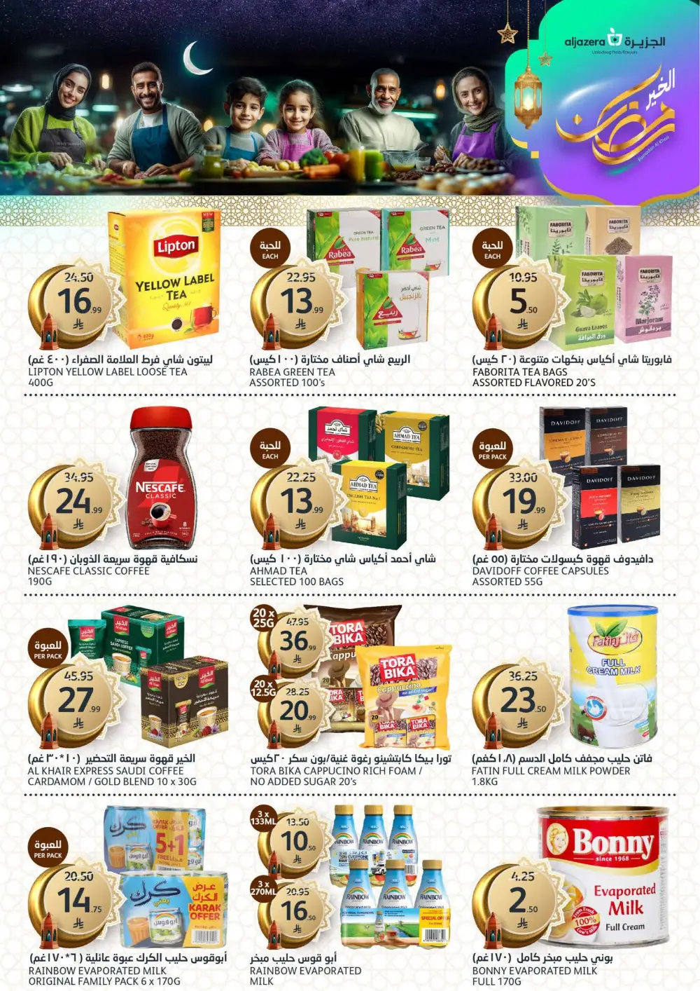 Ramadan Deals 2026 | Al Jazera Supermarket | Ends March 17