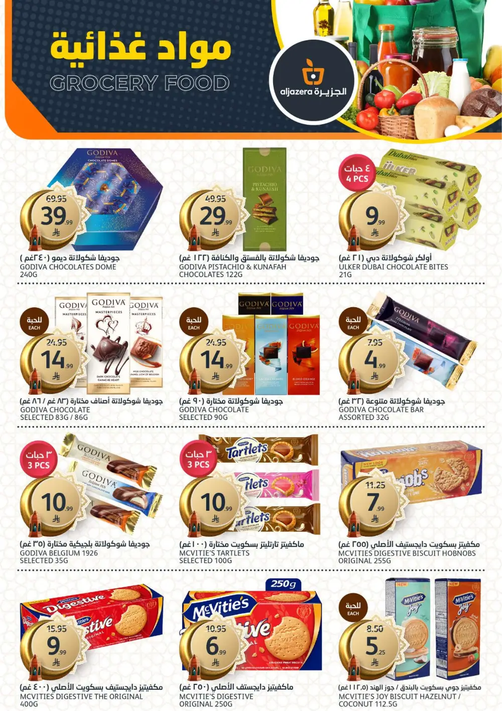 Ramadan Deals 2026 | Al Jazera Supermarket | Ends March 17