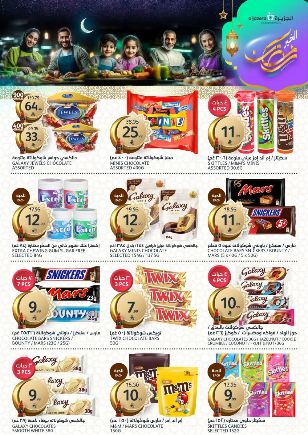 Ramadan Deals 2026 | Al Jazera Supermarket | Ends March 17