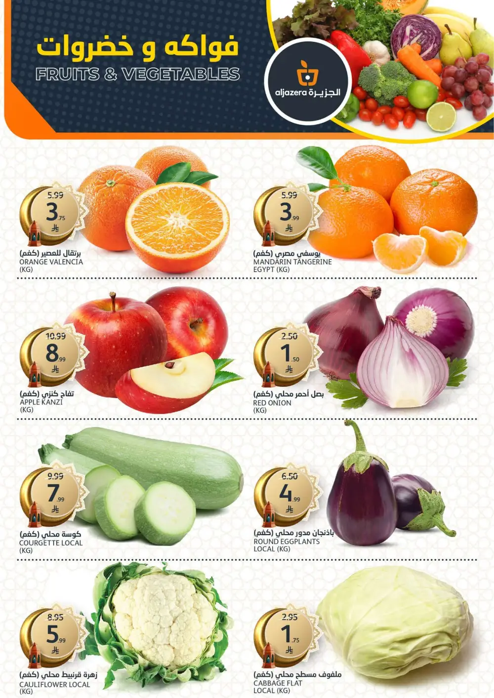 Ramadan Deals 2026 | Al Jazera Supermarket | Ends March 17