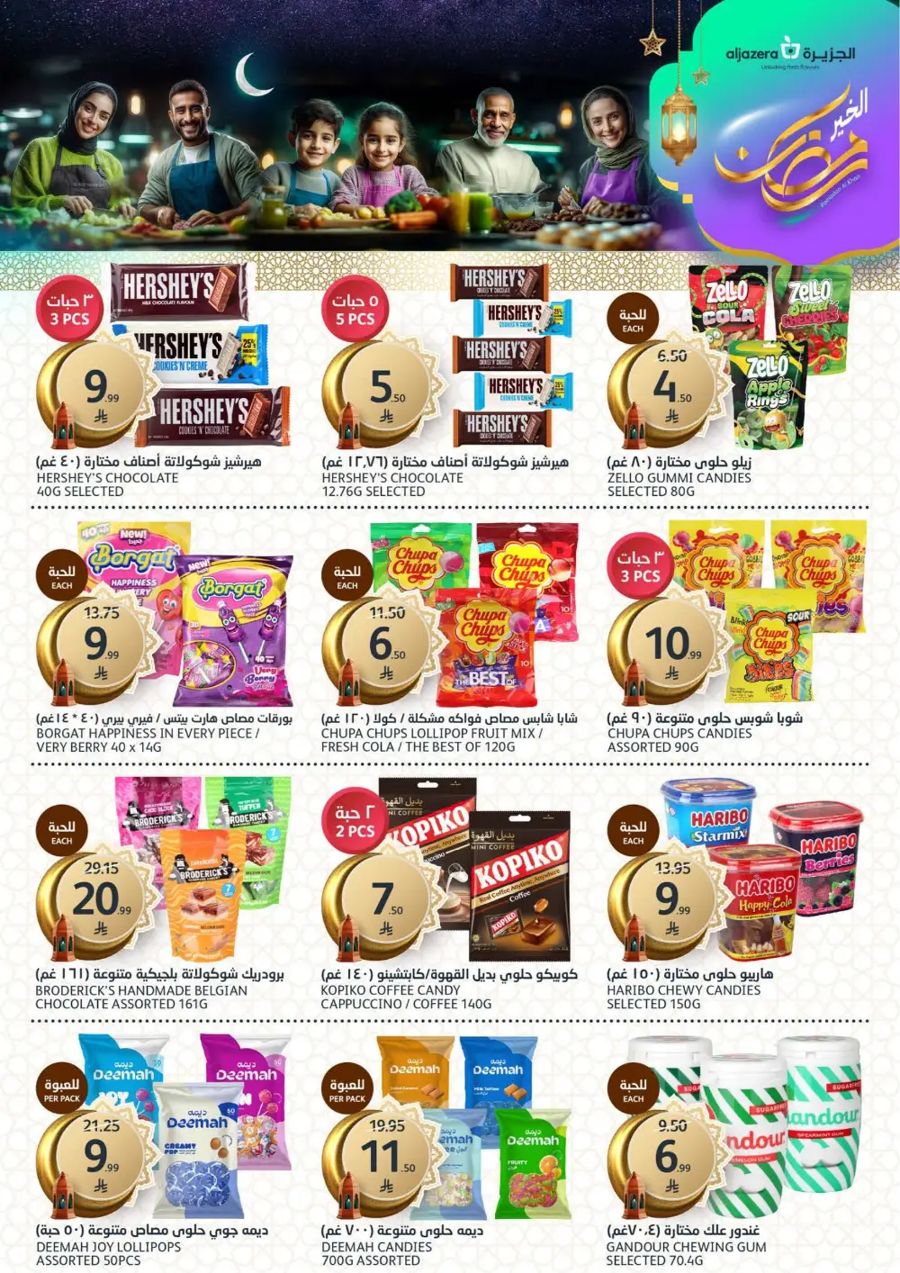 Ramadan Deals 2026 | Al Jazera Supermarket | Ends March 17