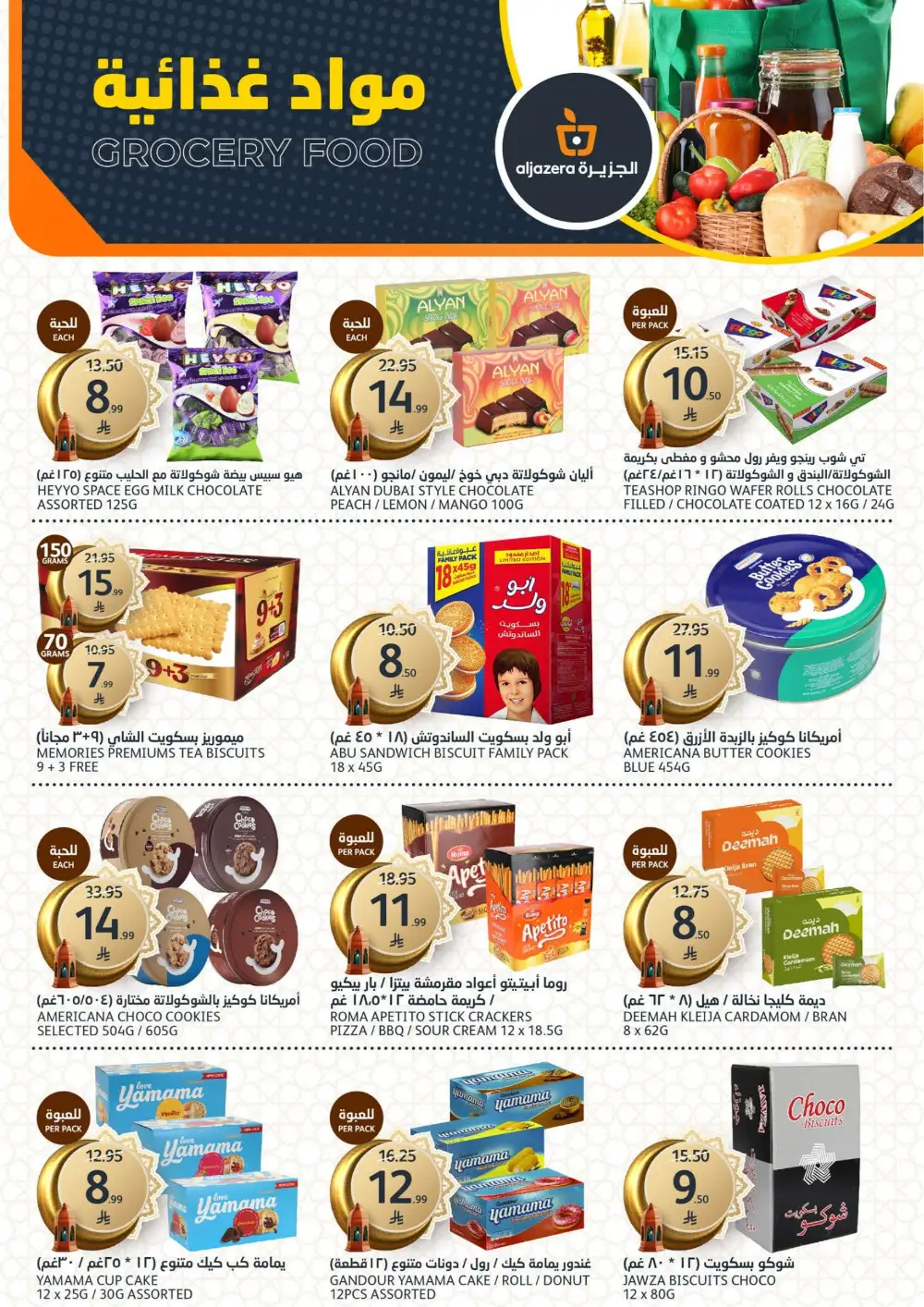 Ramadan Deals 2026 | Al Jazera Supermarket | Ends March 17