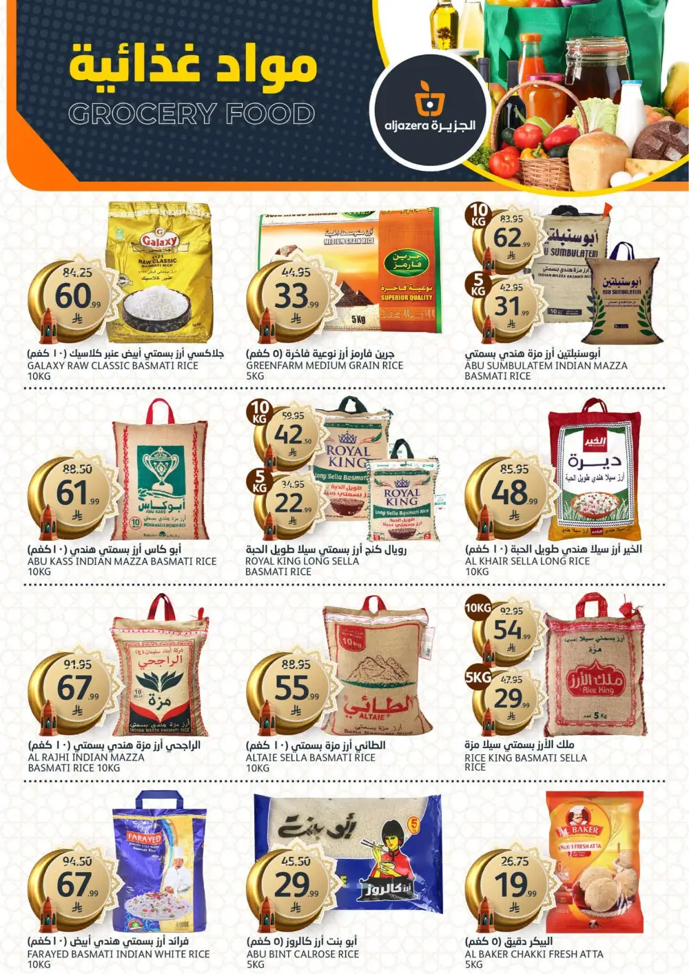 Ramadan Deals 2026 | Al Jazera Supermarket | Ends March 17