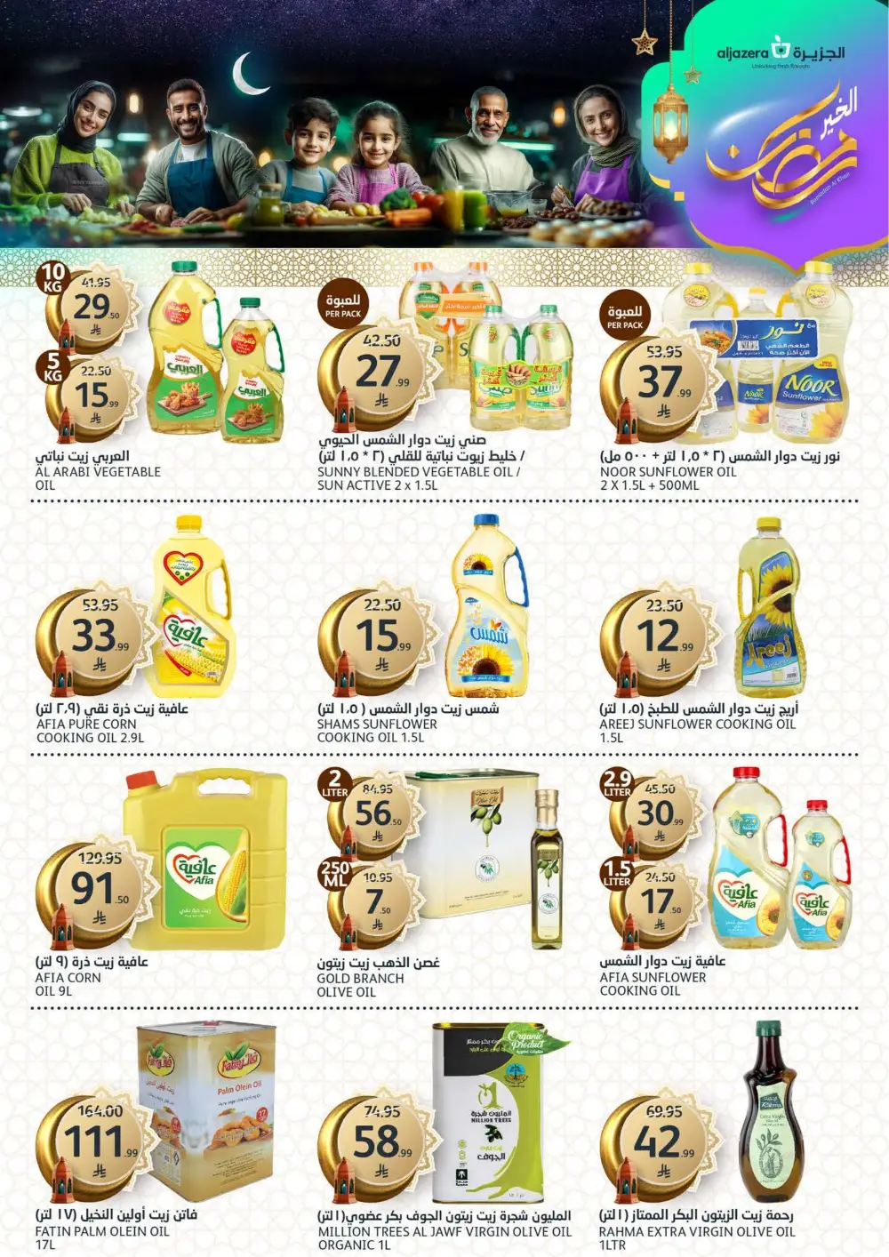 Ramadan Deals 2026 | Al Jazera Supermarket | Ends March 17