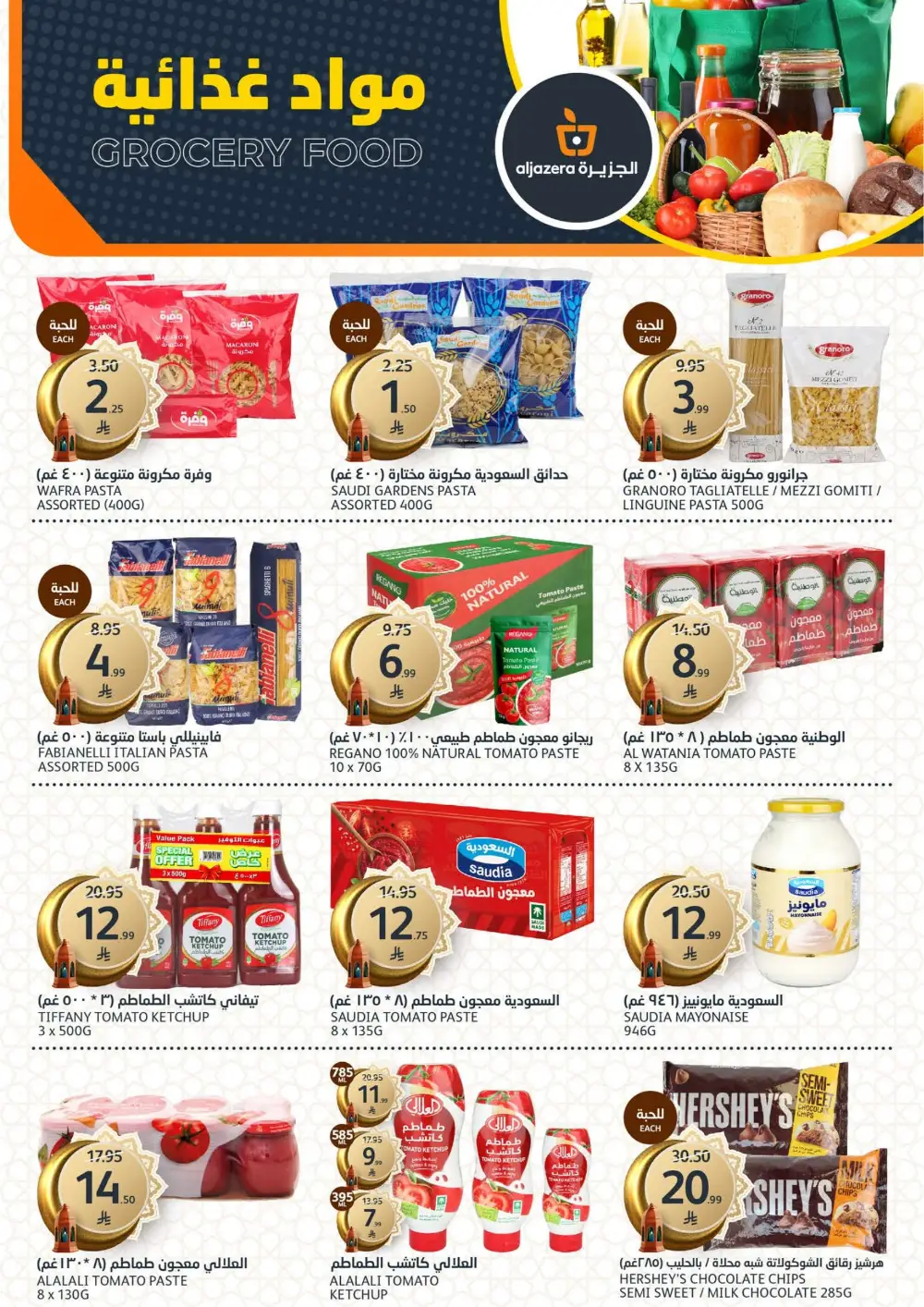 Ramadan Deals 2026 | Al Jazera Supermarket | Ends March 17