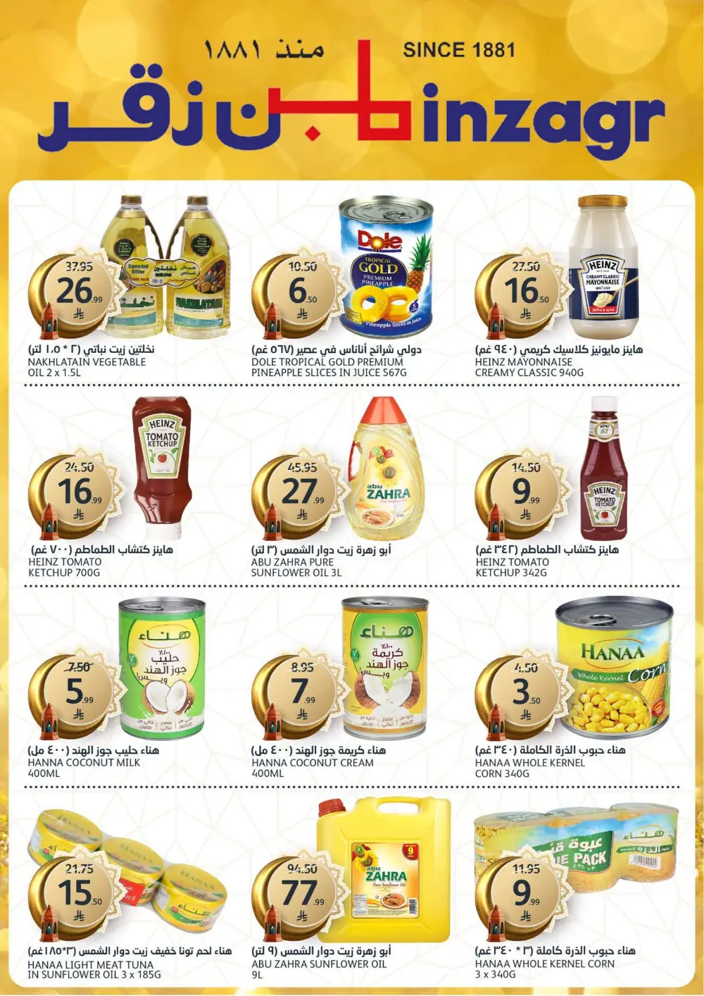 Ramadan Deals 2026 | Al Jazera Supermarket | Ends March 17