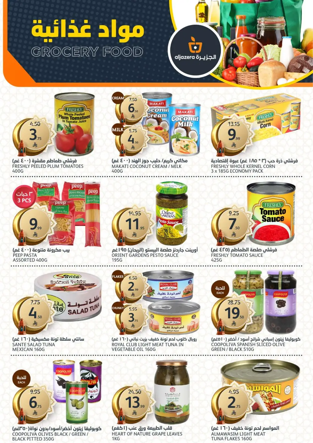 Ramadan Deals 2026 | Al Jazera Supermarket | Ends March 17