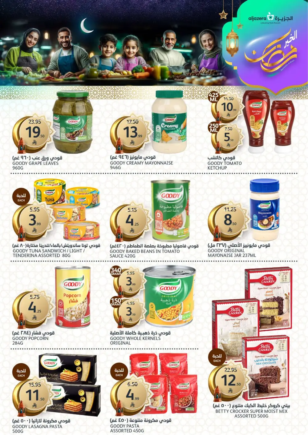 Ramadan Deals 2026 | Al Jazera Supermarket | Ends March 17