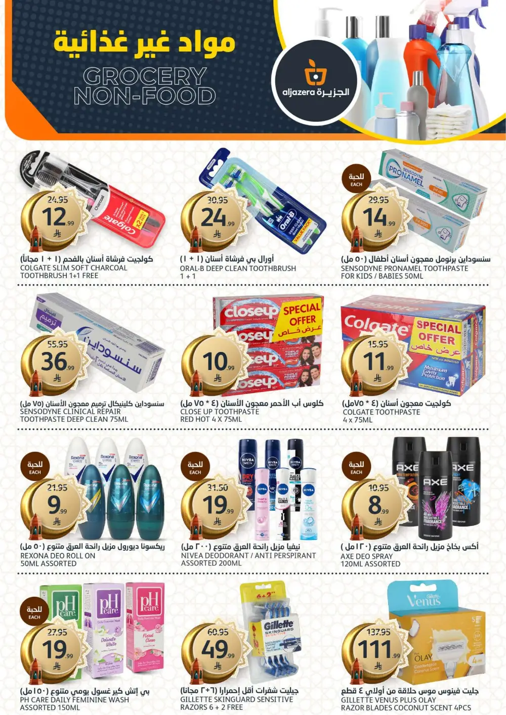 Ramadan Deals 2026 | Al Jazera Supermarket | Ends March 17