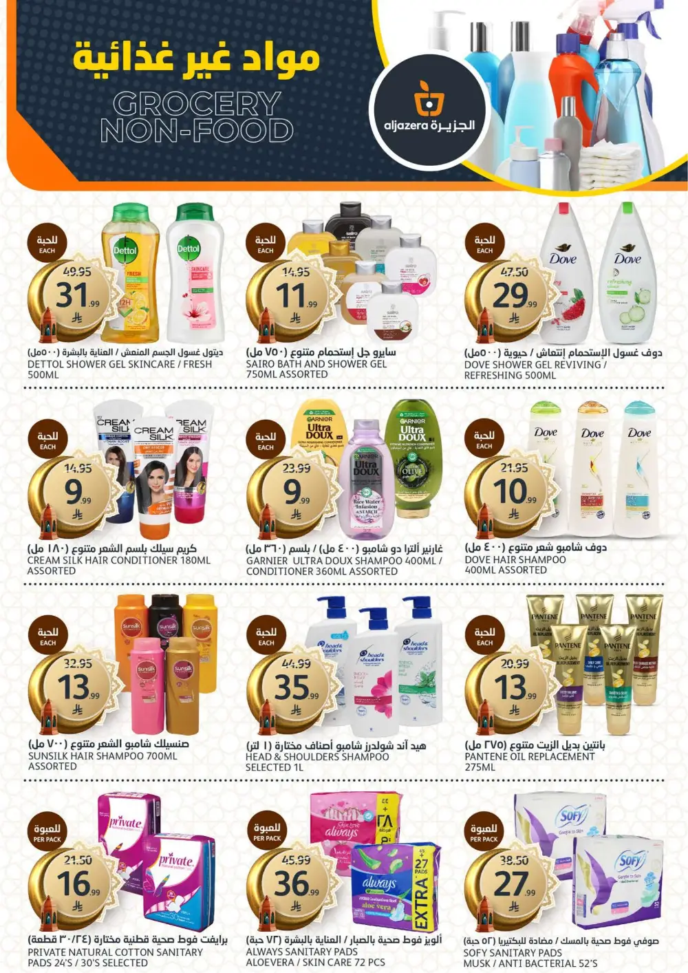 Ramadan Deals 2026 | Al Jazera Supermarket | Ends March 17