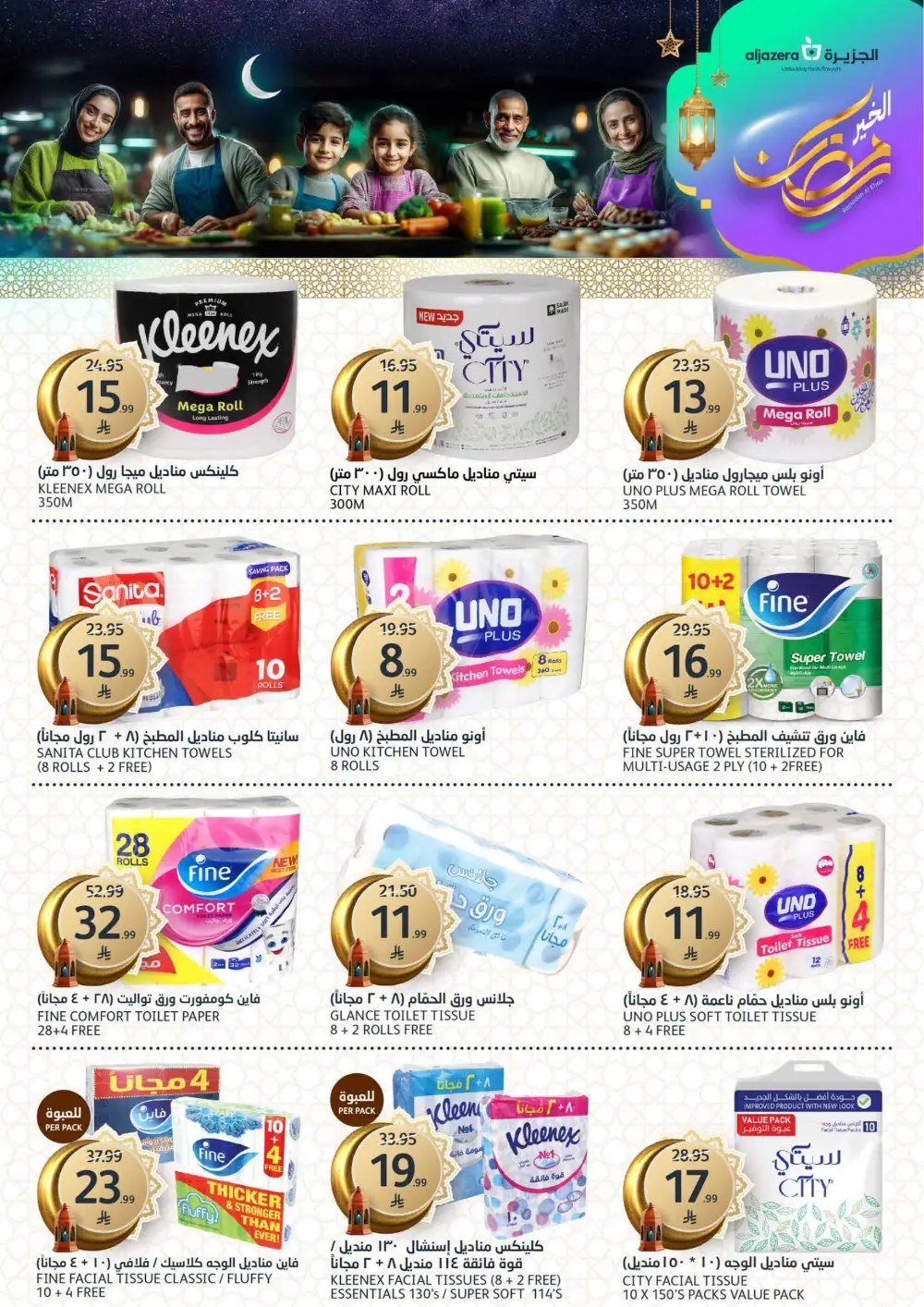 Ramadan Deals 2026 | Al Jazera Supermarket | Ends March 17