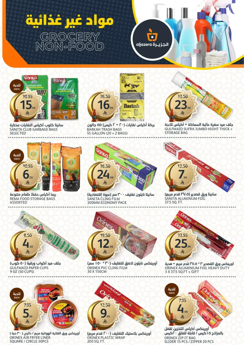 Ramadan Deals 2026 | Al Jazera Supermarket | Ends March 17