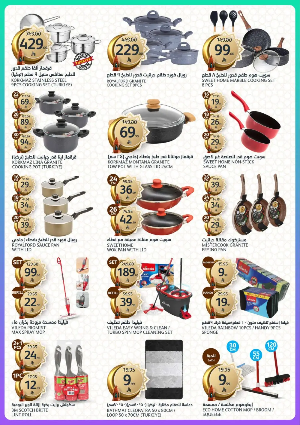 Ramadan Deals 2026 | Al Jazera Supermarket | Ends March 17