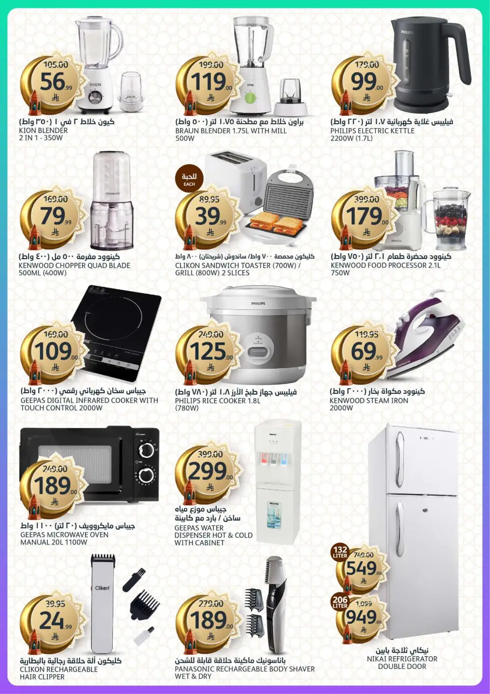 Ramadan Deals 2026 | Al Jazera Supermarket | Ends March 17