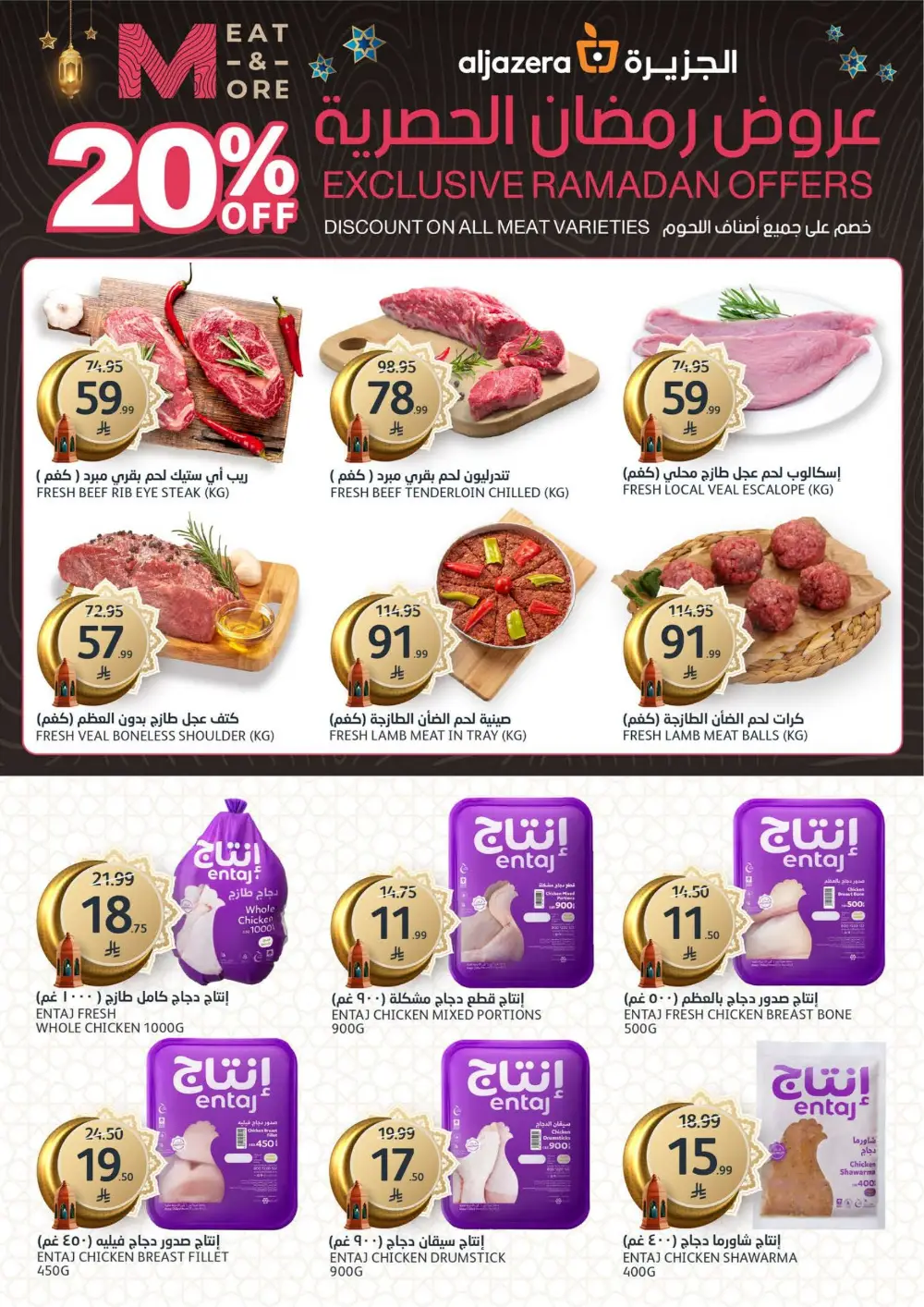 Ramadan Deals 2026 | Al Jazera Supermarket | Ends March 17