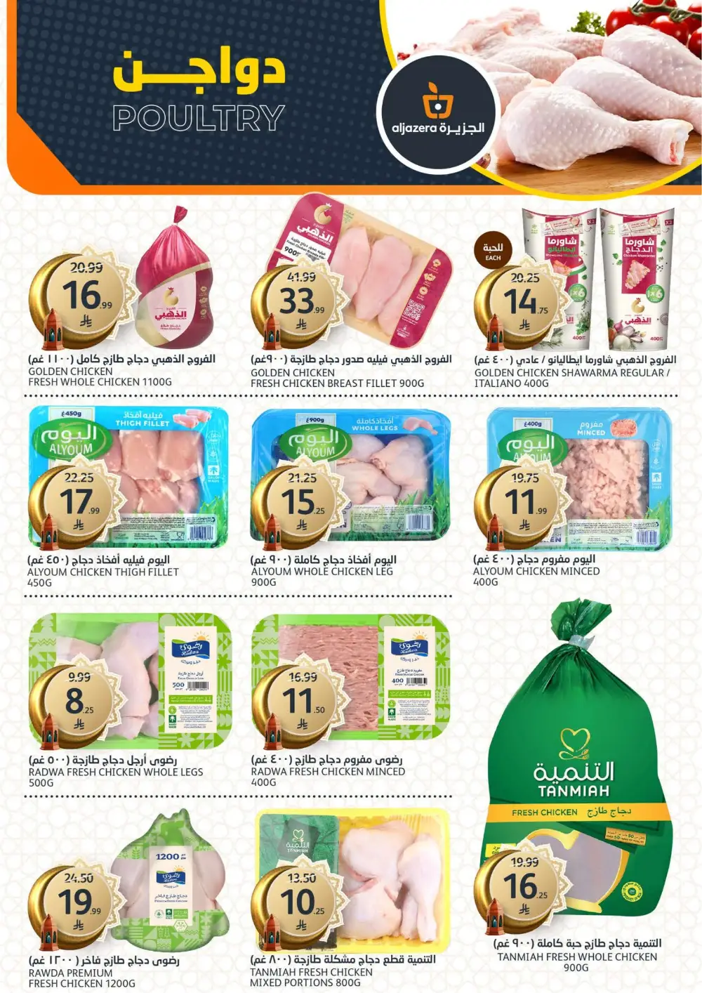 Ramadan Deals 2026 | Al Jazera Supermarket | Ends March 17
