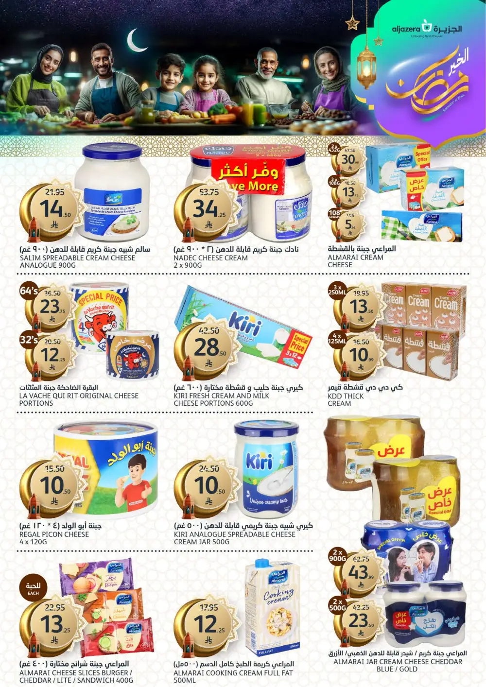 Ramadan Deals 2026 | Al Jazera Supermarket | Ends March 17