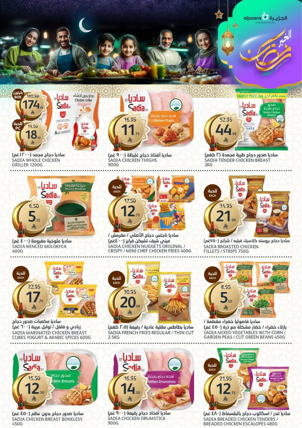 Ramadan Deals 2026 | Al Jazera Supermarket | Ends March 17