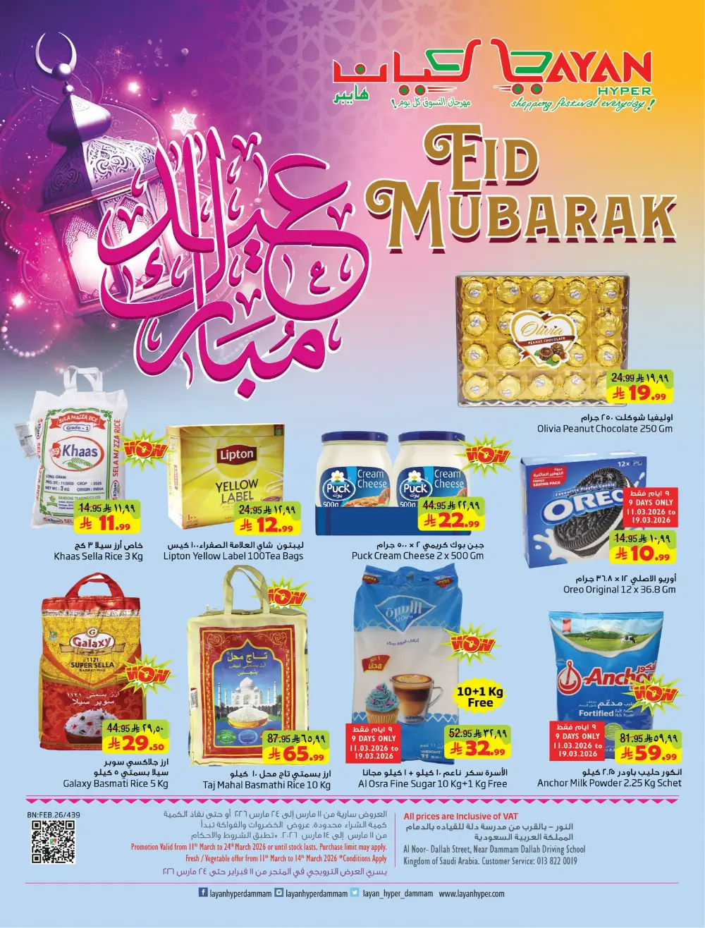 Eid Mubarak Offers at Layan Hyper Dammam | Ends 24 March