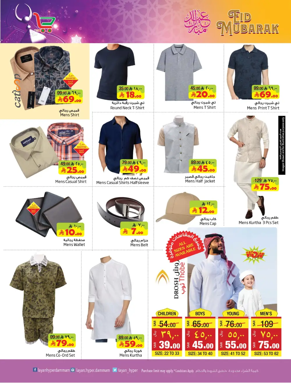 Eid Mubarak Offers at Layan Hyper Dammam | Ends 24 March