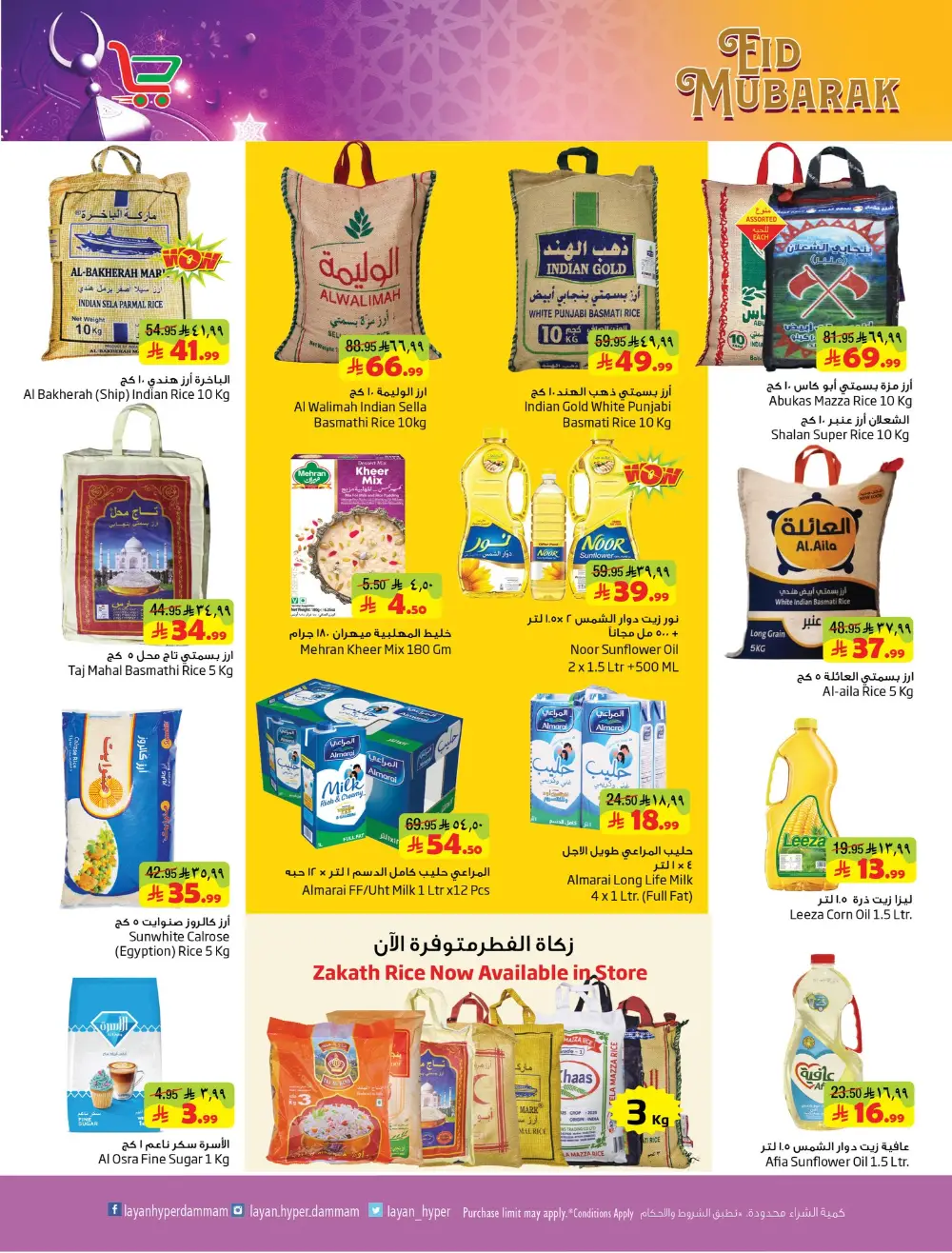 Eid Mubarak Offers at Layan Hyper Dammam | Ends 24 March