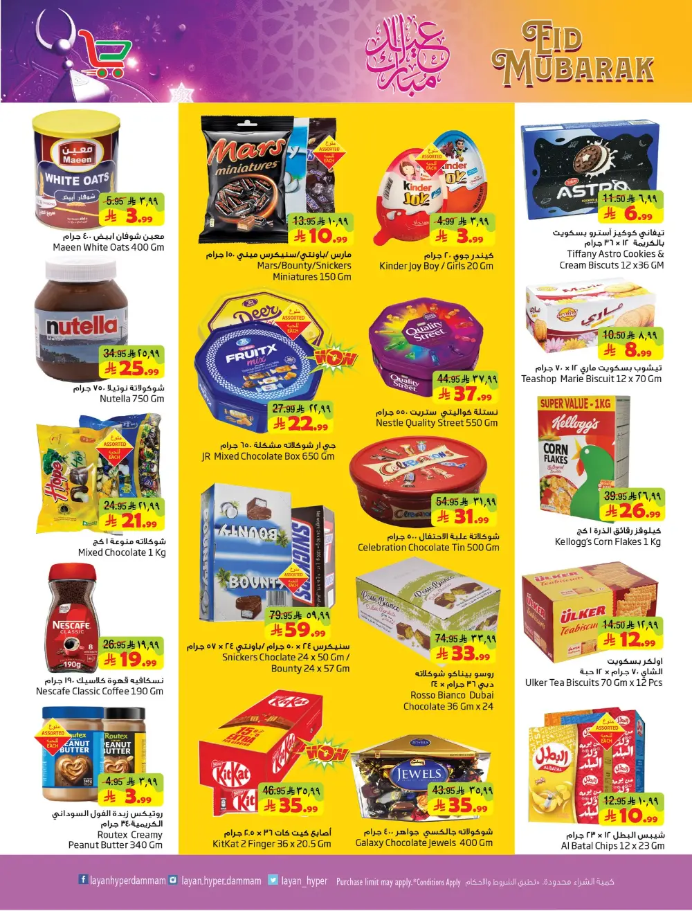 Eid Mubarak Offers at Layan Hyper Dammam | Ends 24 March