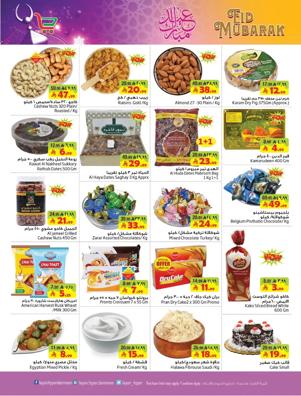 Eid Mubarak Offers at Layan Hyper Dammam | Ends 24 March