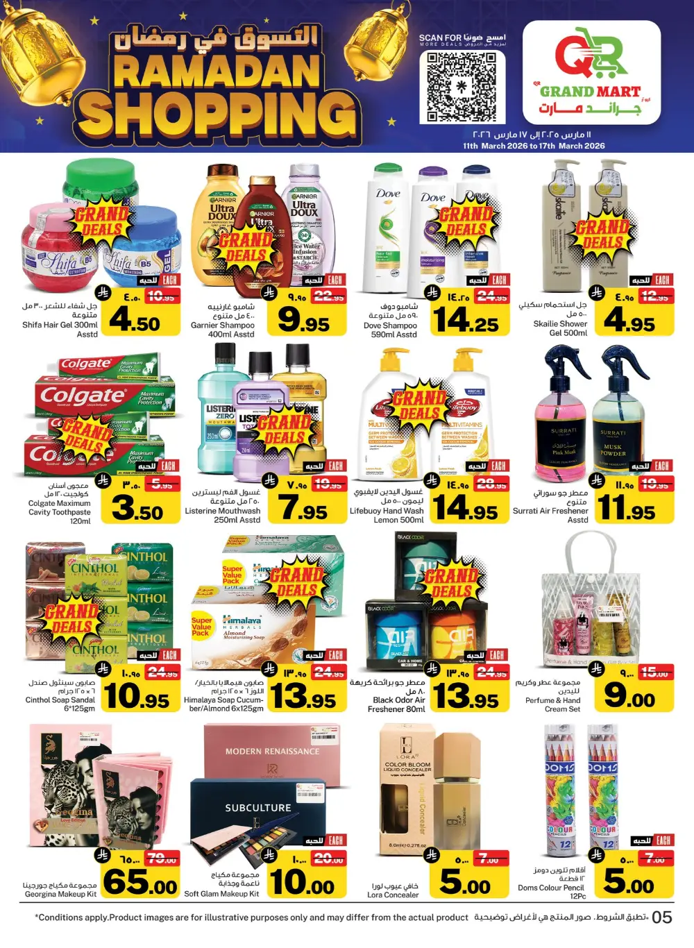 Ramadan Offers 2026 | QR Grandmart Seiko Dammam | Ends 17 March
