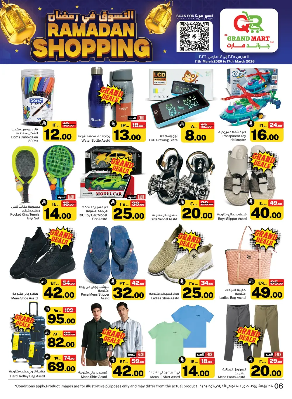 Ramadan Offers 2026 | QR Grandmart Seiko Dammam | Ends 17 March