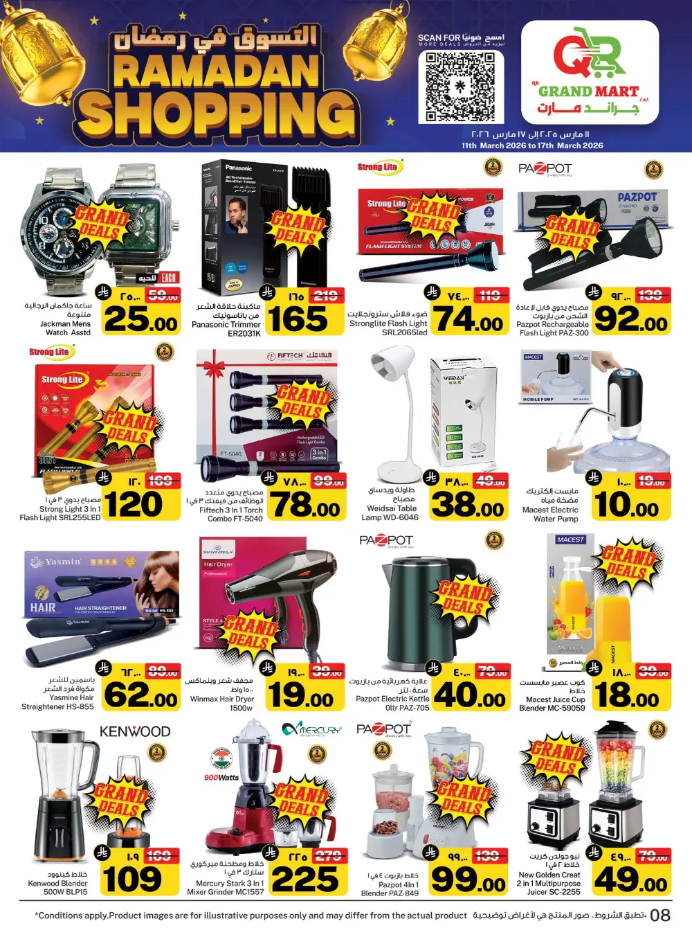 Ramadan Offers 2026 | QR Grandmart Seiko Dammam | Ends 17 March